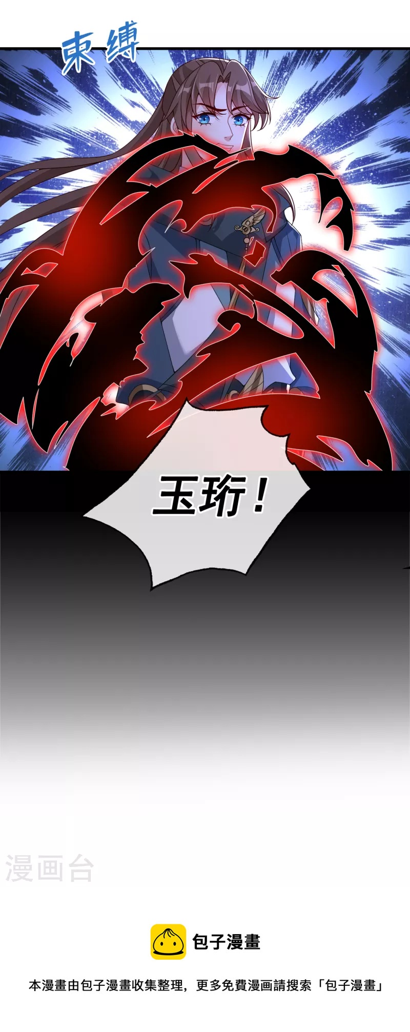 第96话 这是上古邪魔！-第99话