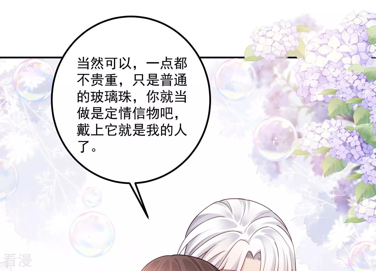 第129话 定情信物(1/2)-第133话