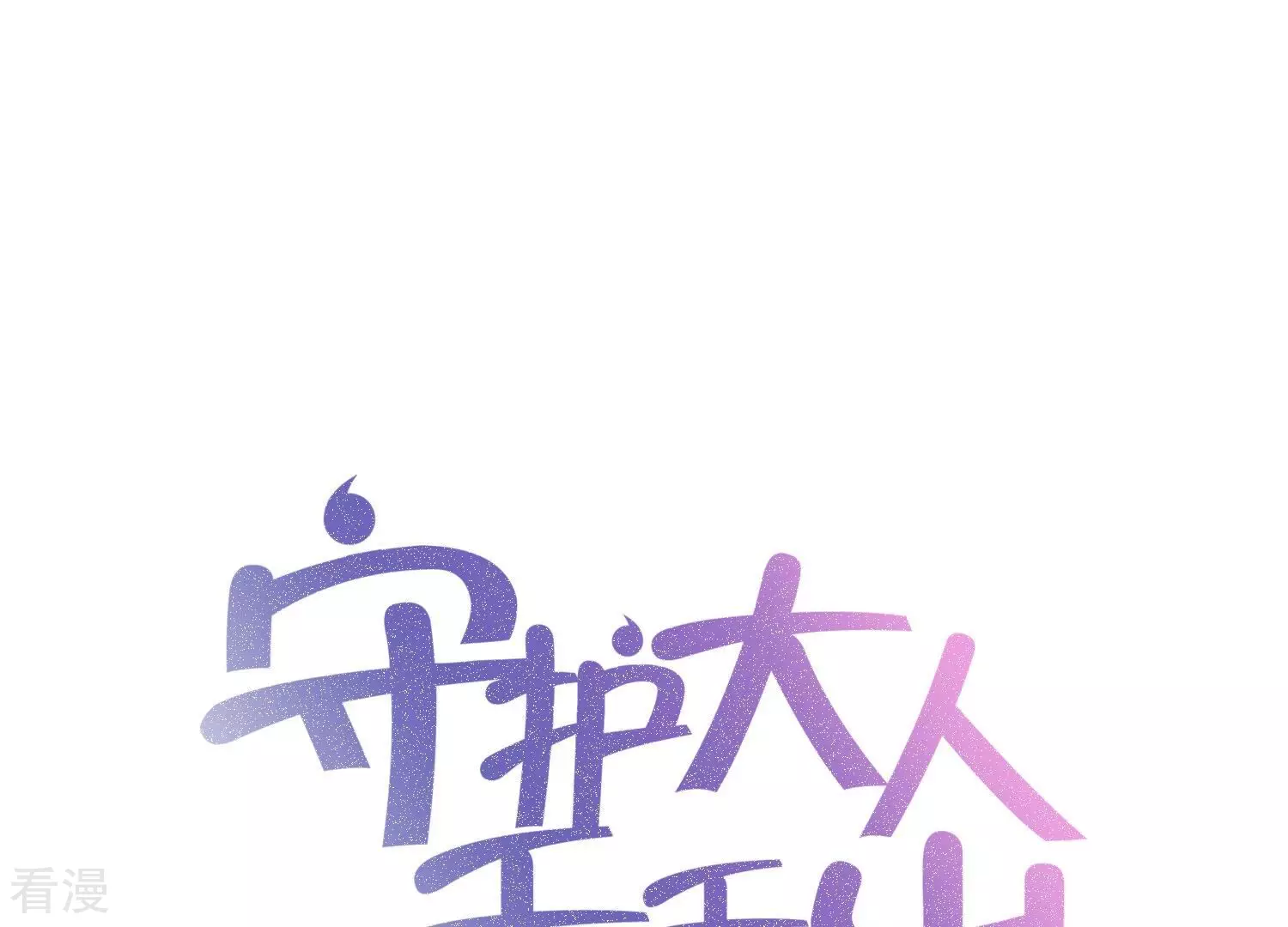 第133话 安息吧，神主(1/2)-第137话