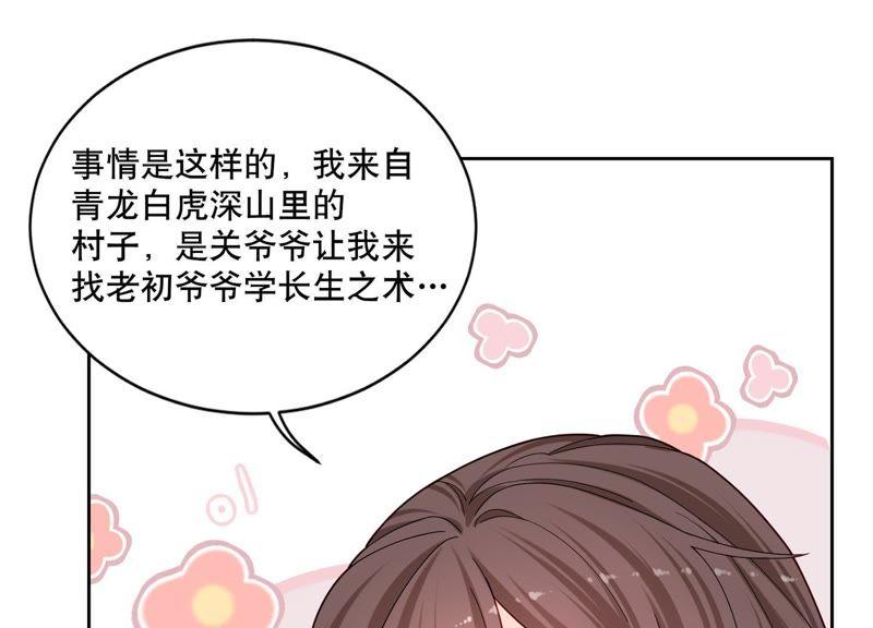 第4话 你是我的小情人？(1/2)-第5话