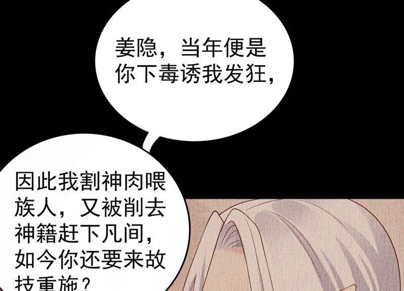第82话 前世恩怨(1/3)-第85话