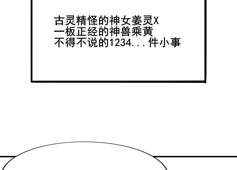 有奖评论，前世番外小剧场-第87话