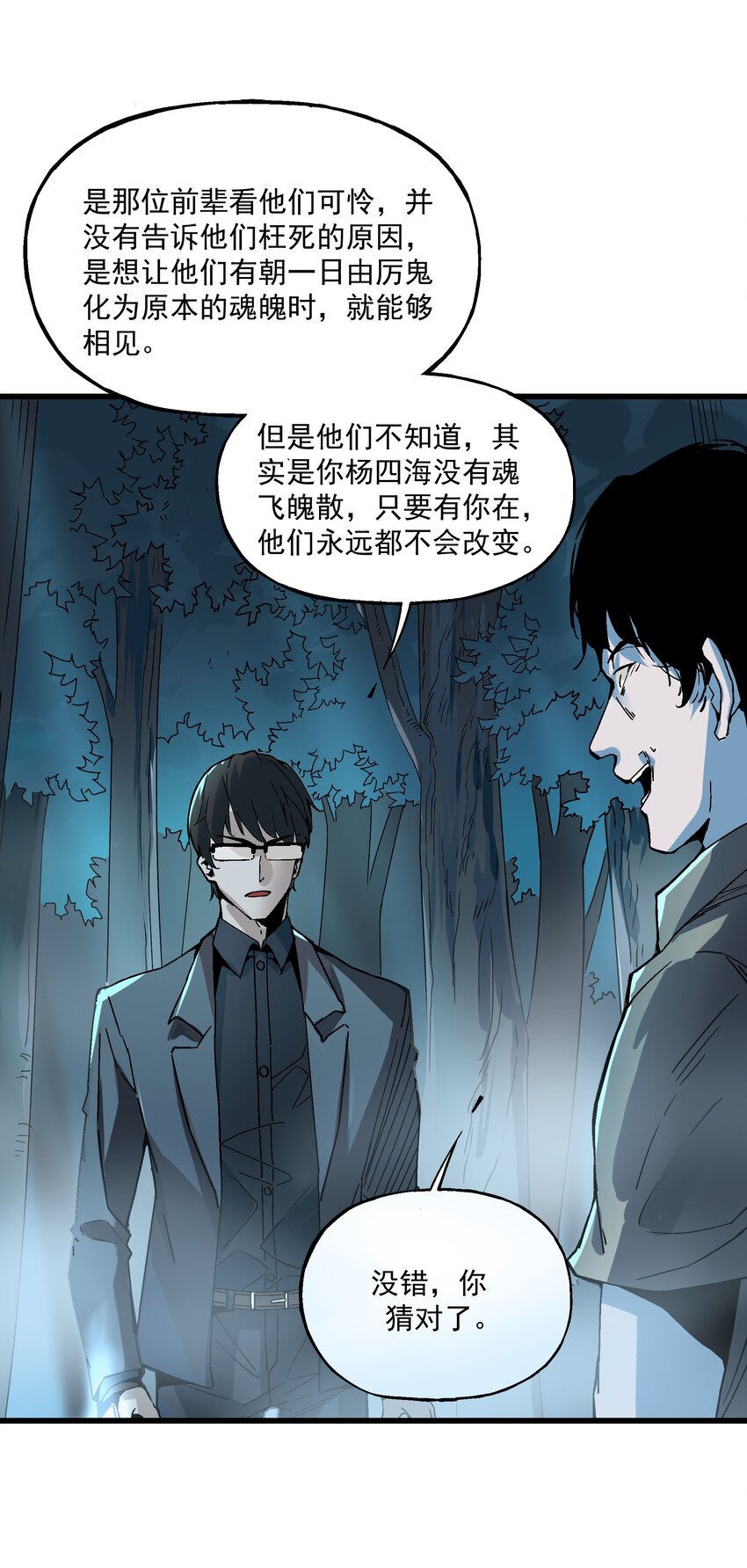 021 小树林(1/2)-第21话