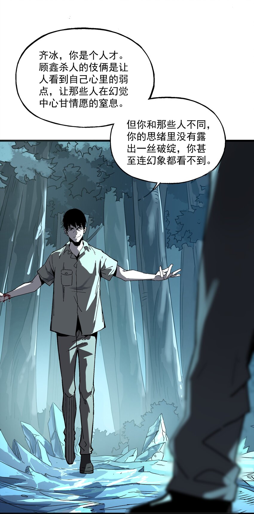 021 小树林(1/2)-第21话