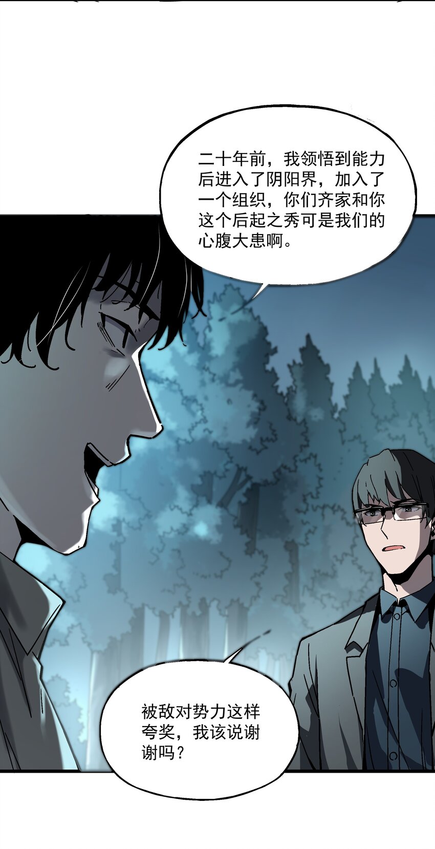 021 小树林(1/2)-第21话