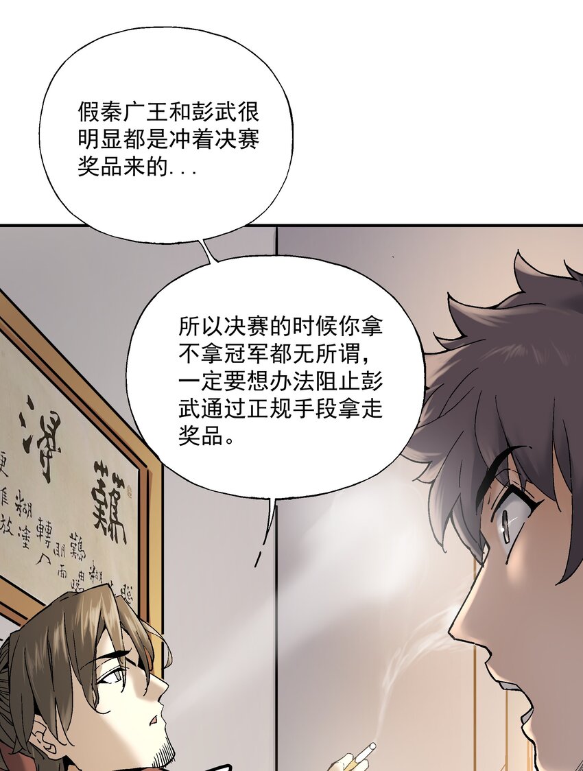054 我认输(1/2)-第55话