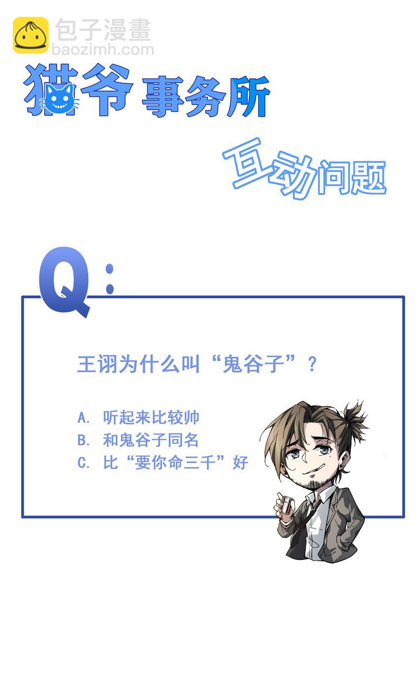009 鬼谷子-第9话