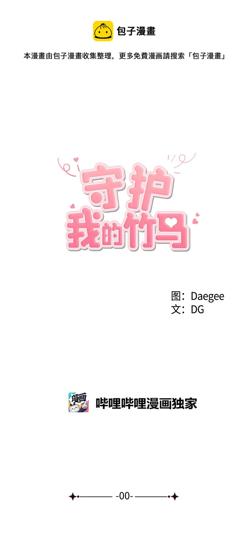 序章 序章-第1话
