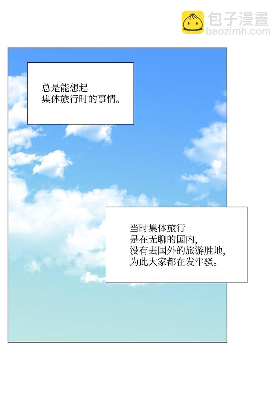 10 集体旅行(1/2)-第11话