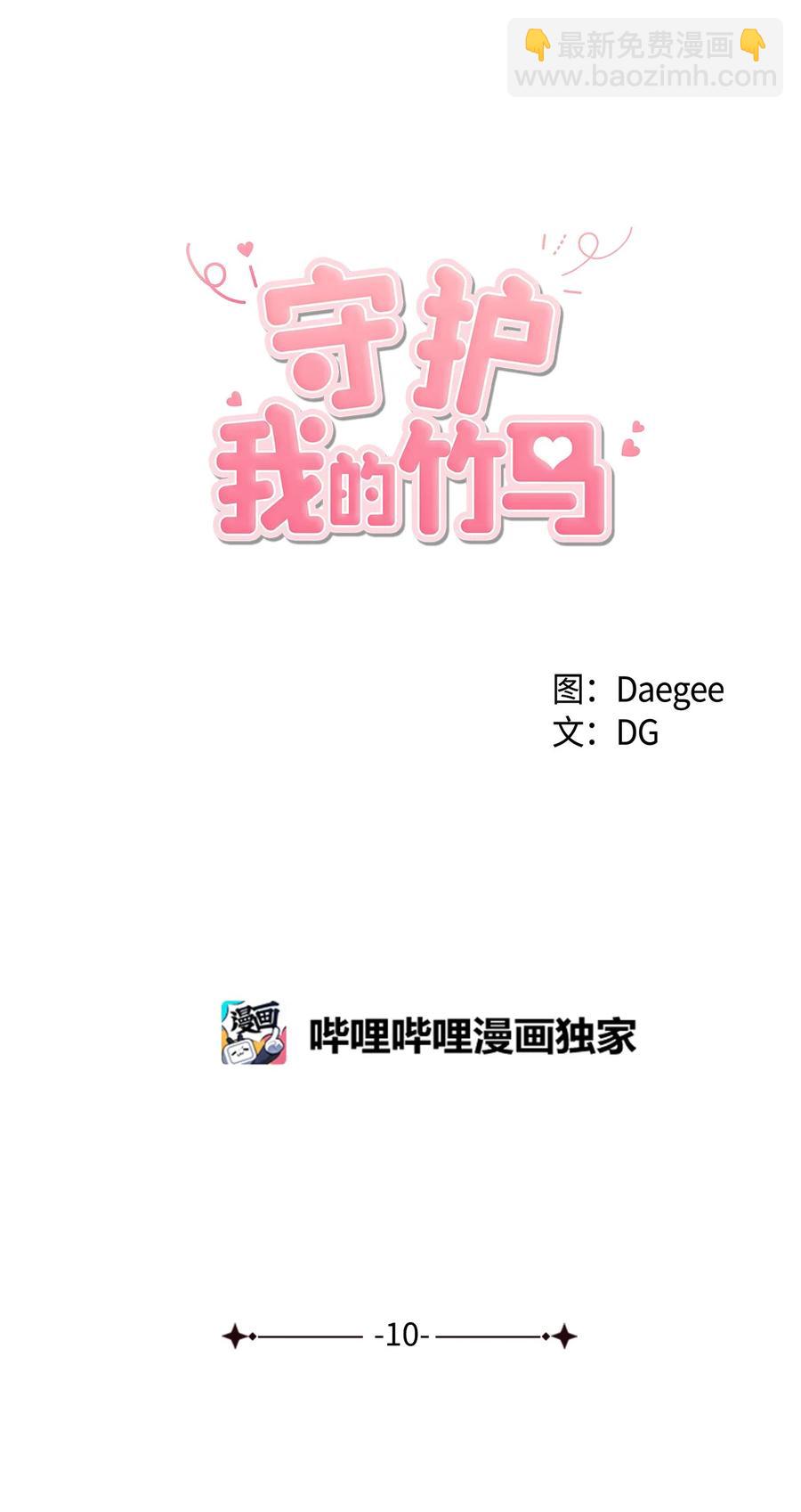 10 集体旅行(1/2)-第11话