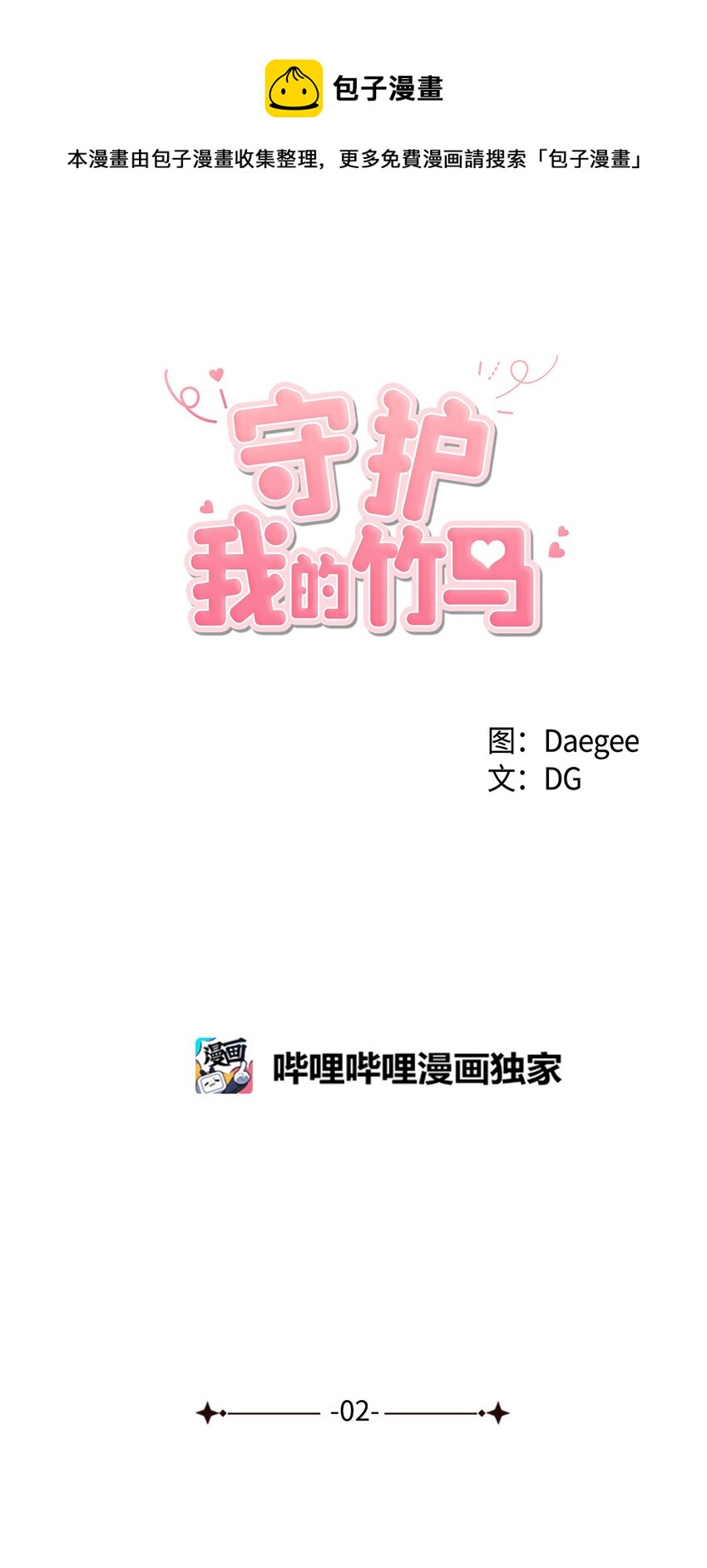02 我有女朋友了-第3话