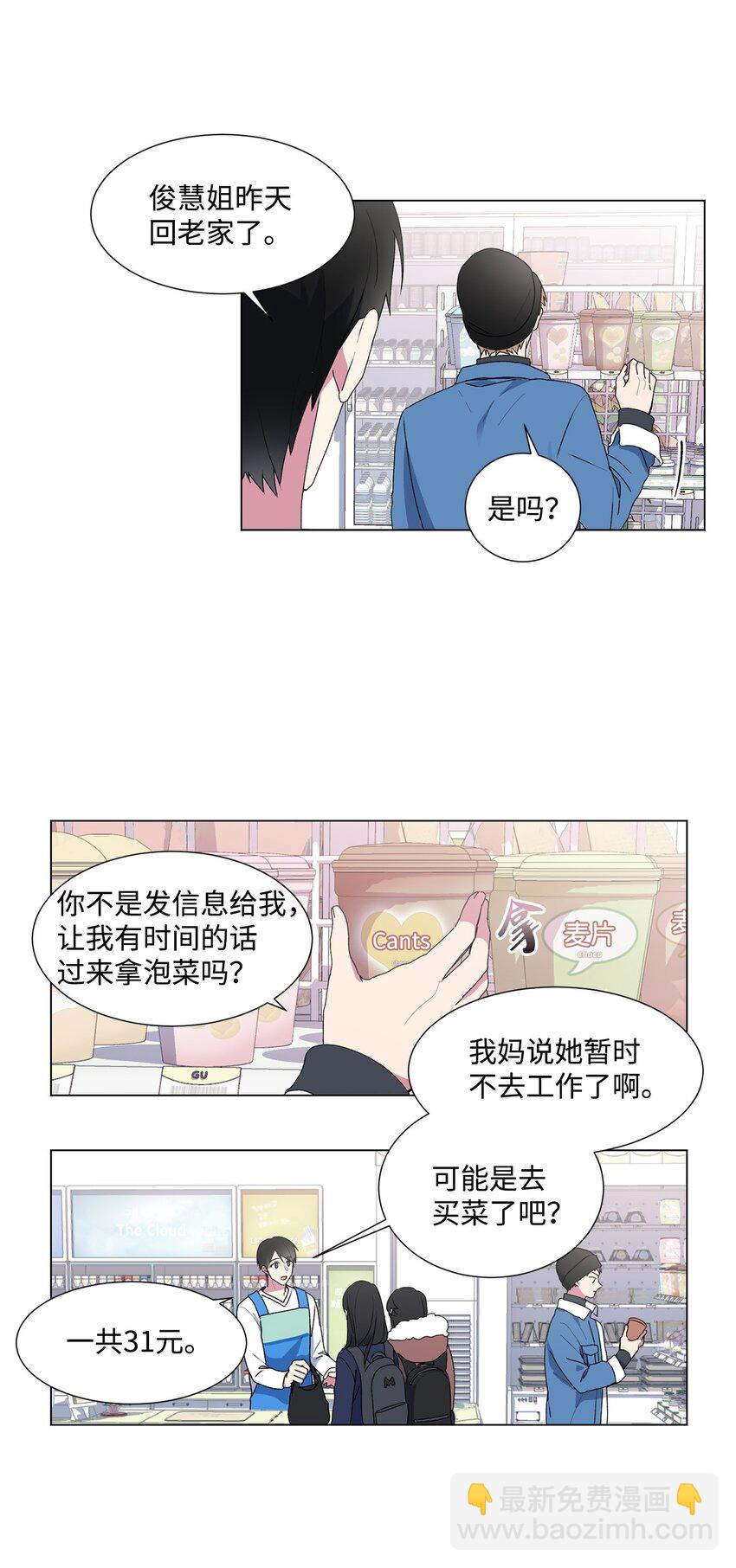 02 我有女朋友了-第3话