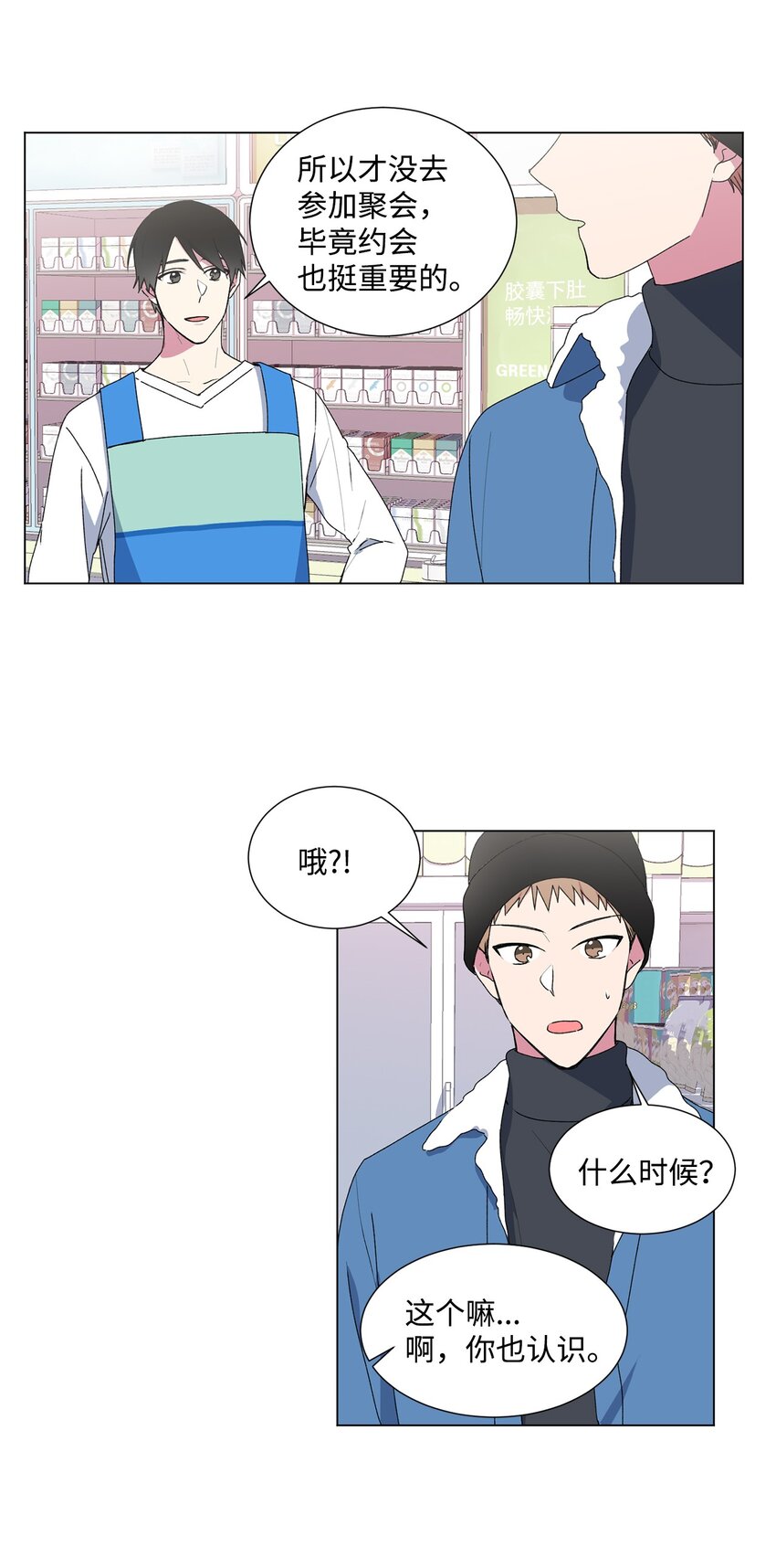 02 我有女朋友了-第3话