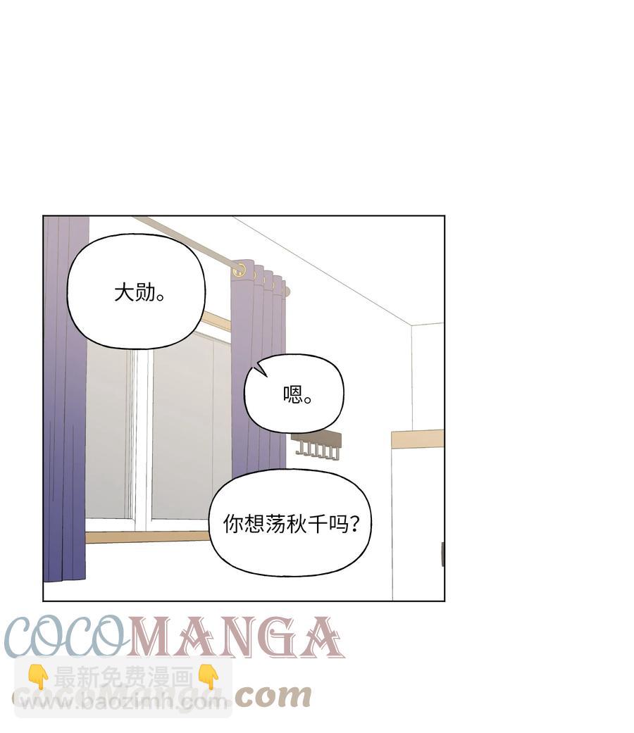 26 你想&hellip;荡秋千吗？-第27话