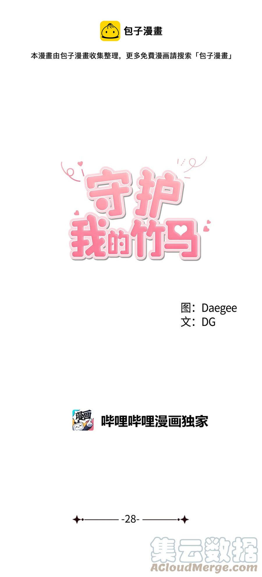 28 我不要复读-第29话