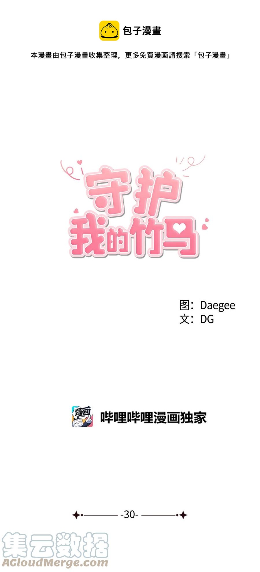 30 冬天见(1/2)-第31话