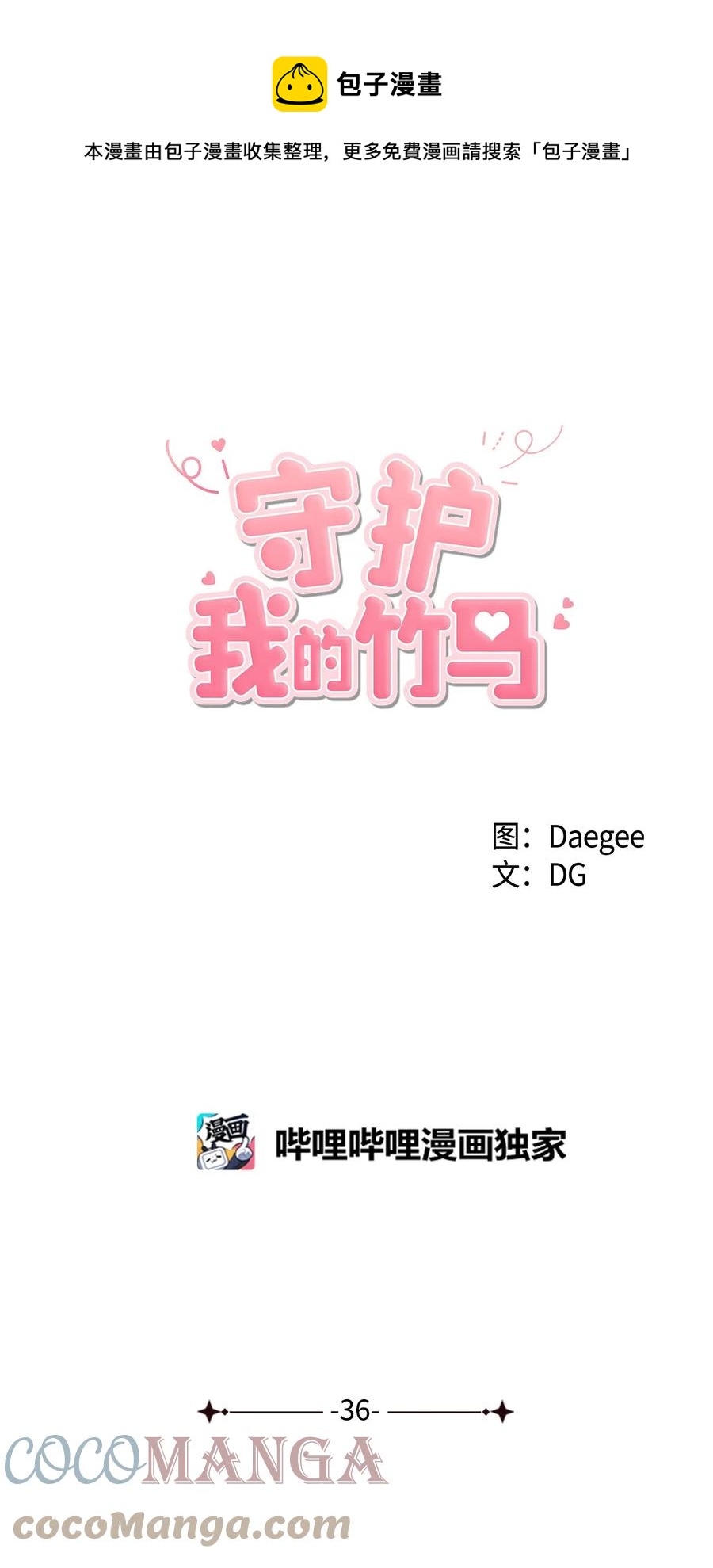 36 矛盾升级(1/2)-第37话