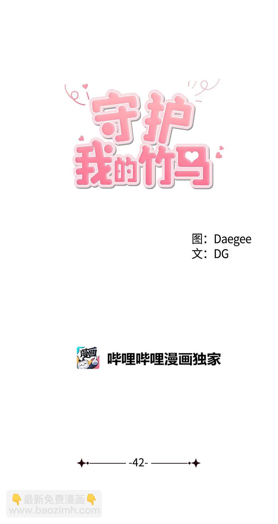 42 冤大头学长(1/2)-第43话