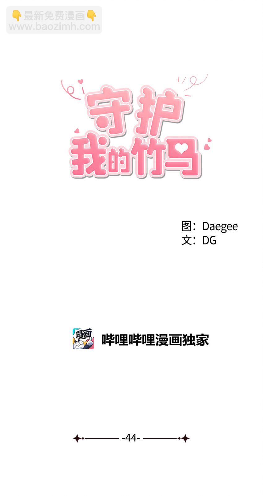 44 神经病-第45话