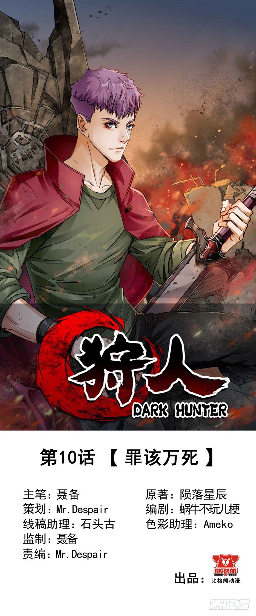 010罪该万死-第11话