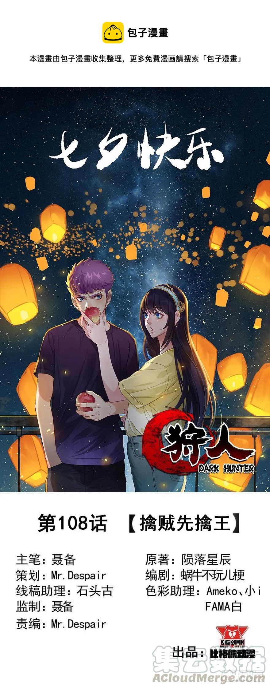 108擒贼先擒王(1/4)-第109话