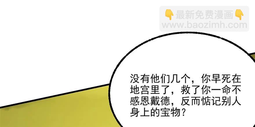 116敲诈(1/3)-第117话