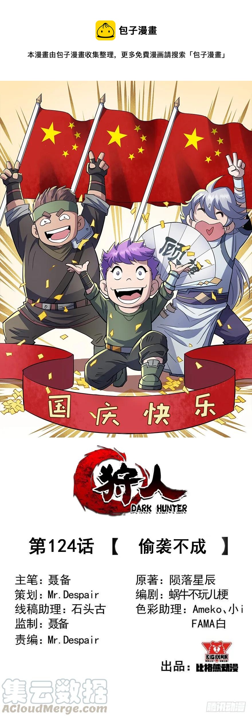 124偷袭不成(1/4)-第125话