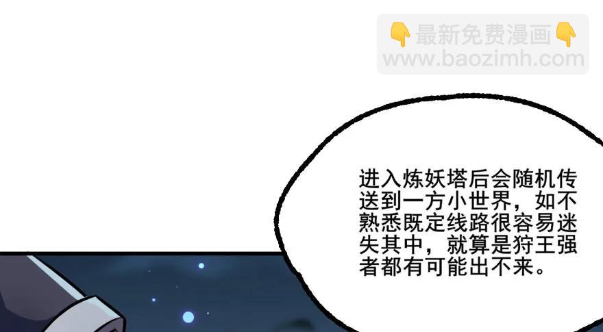 136进入炼妖塔(1/4)-第137话