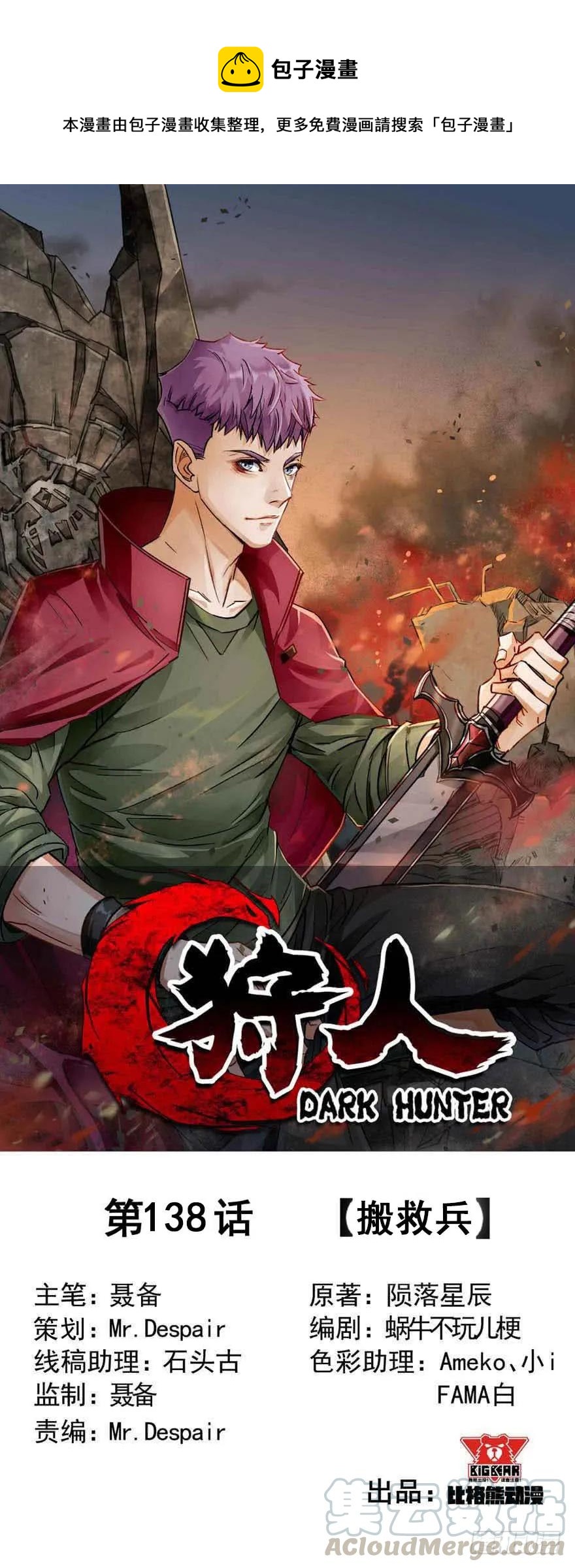 138搬救兵(1/4)-第139话