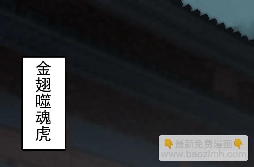 140虎王尊(1/3)-第141话