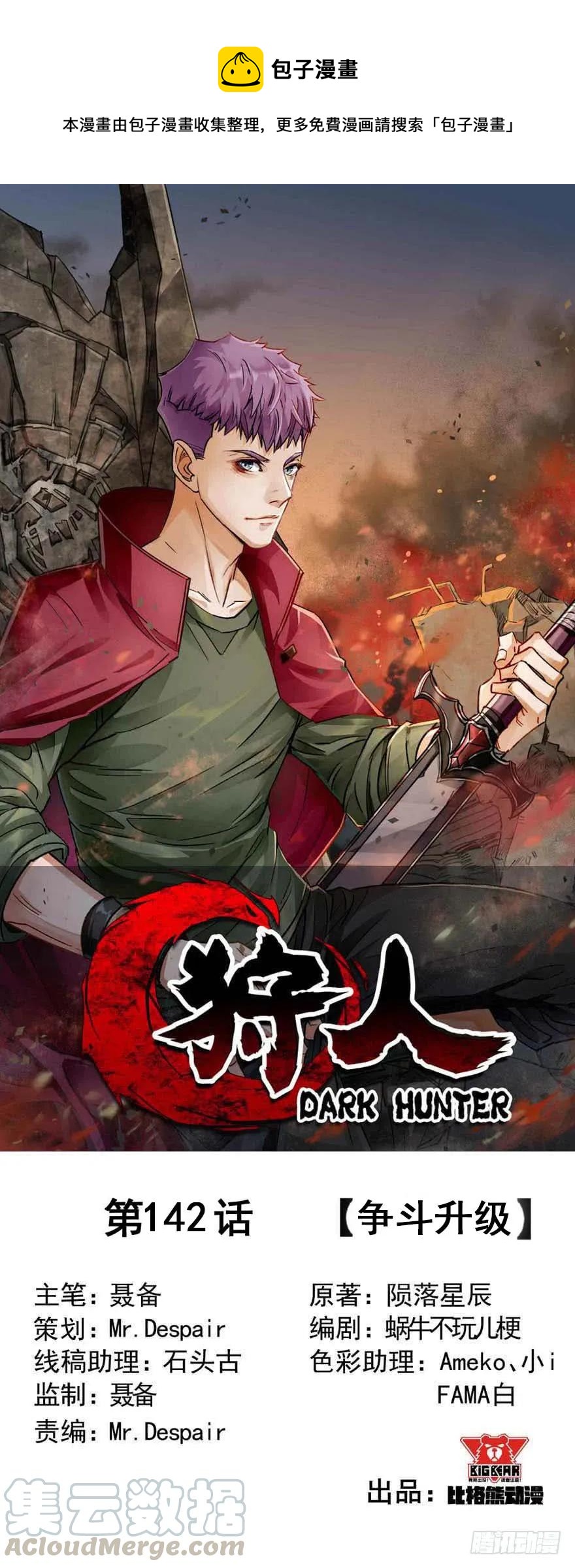 142争斗升级(1/3)-第143话