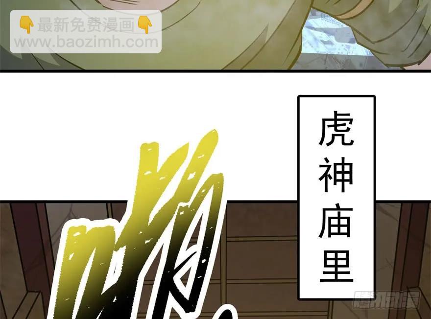 146虎煞(1/4)-第147话