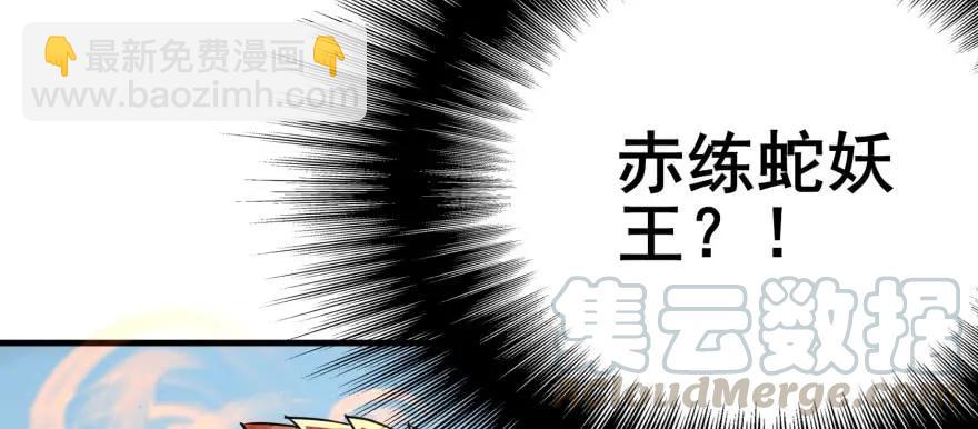 154赤练蛇妖王(1/3)-第155话