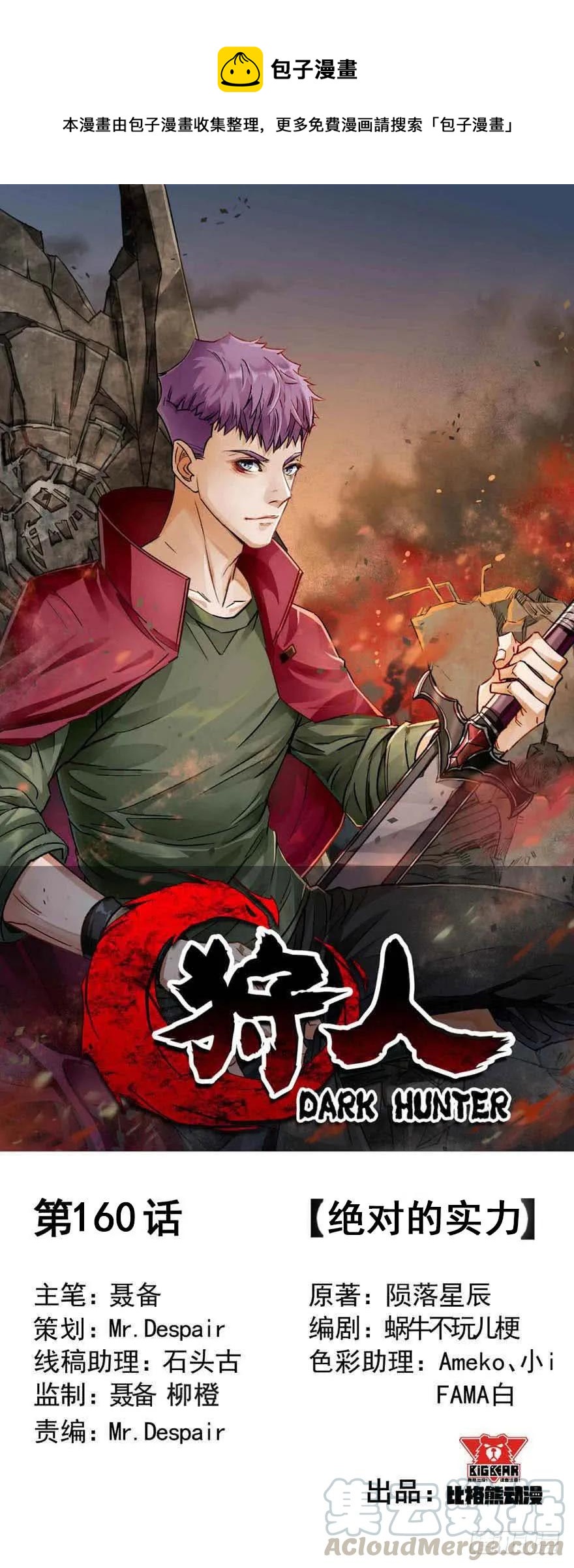 160绝对的实力(1/4)-第161话