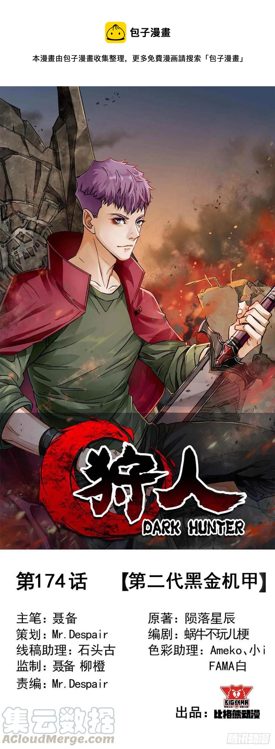 174第二代黑金机甲(1/2)-第175话