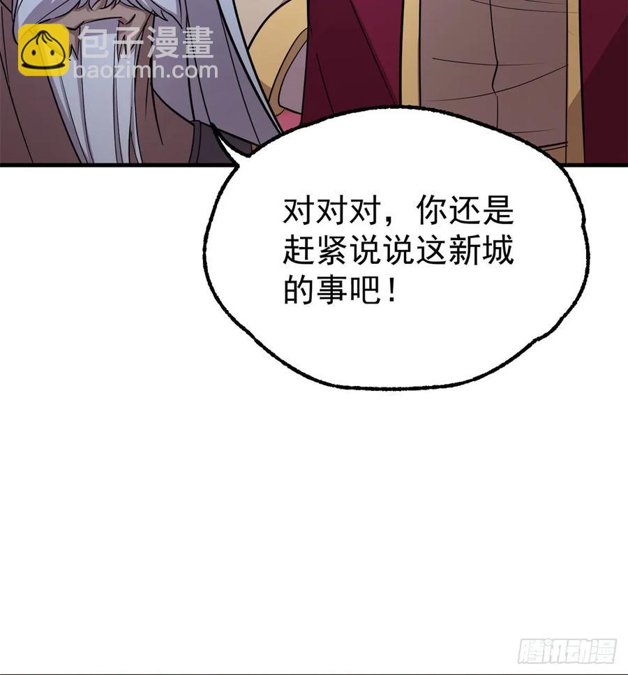 187建新城(1/2)-第189话