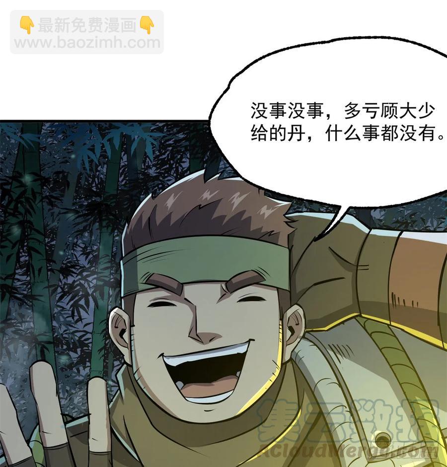 191雾隐蛇(1/2)-第193话