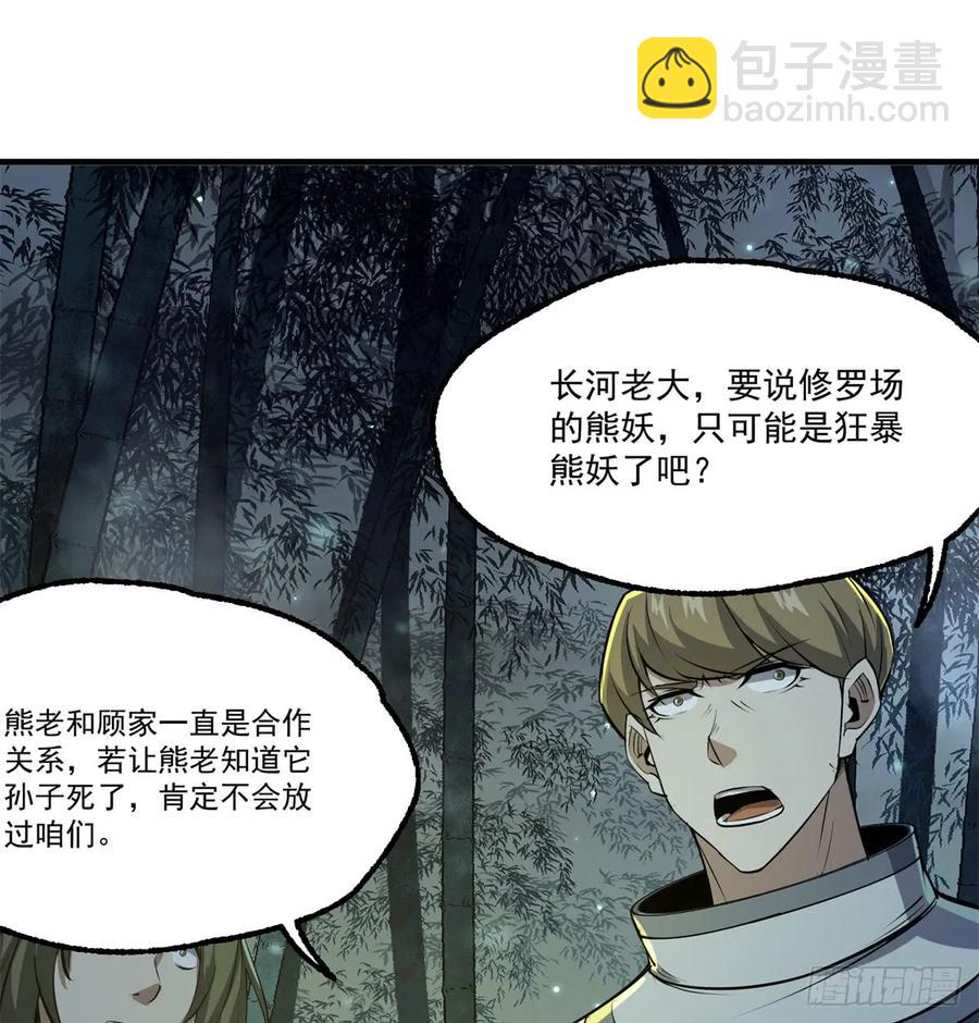 191雾隐蛇(1/2)-第193话