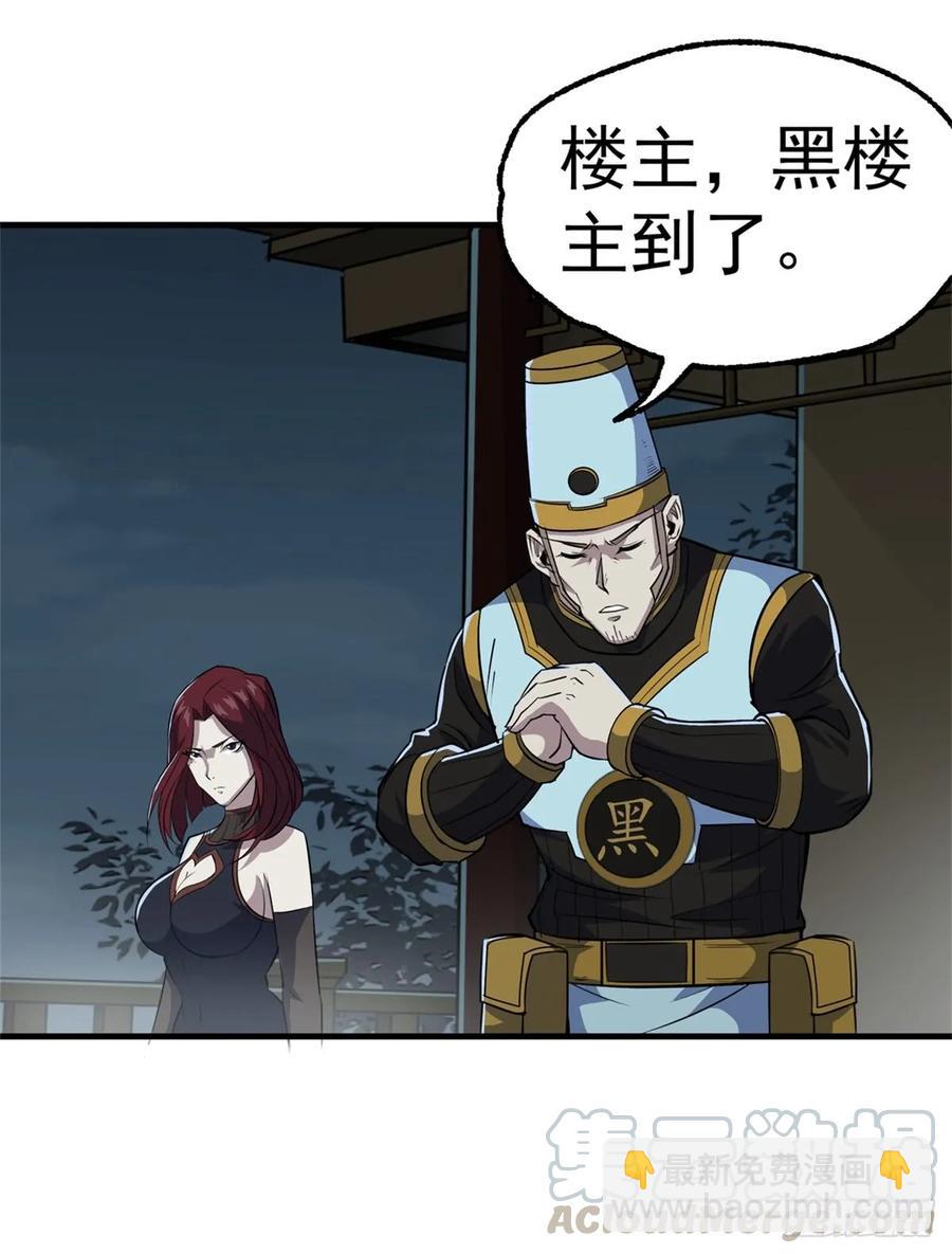 193天星城黑楼(1/2)-第195话
