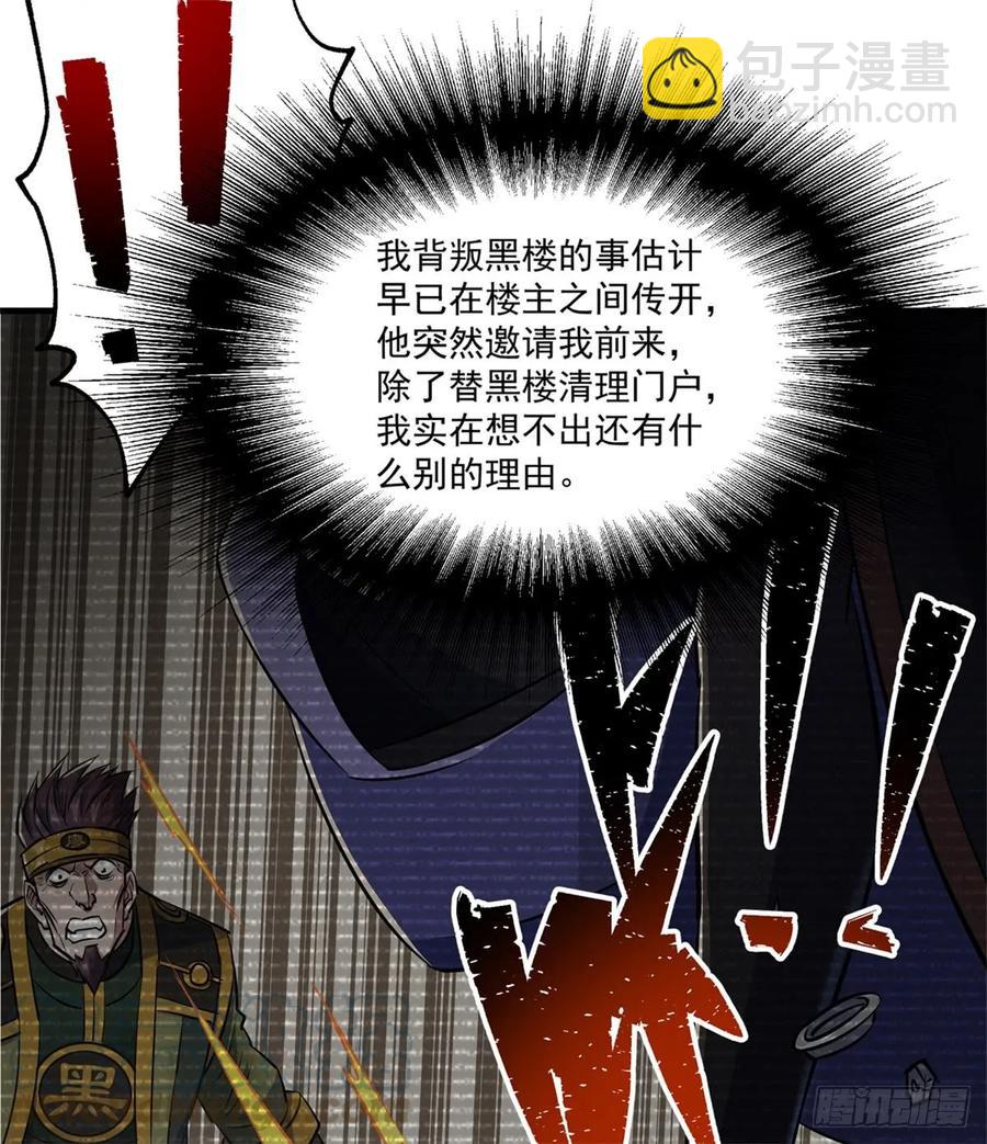 193天星城黑楼(1/2)-第195话