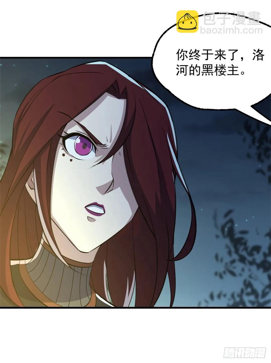 193天星城黑楼(1/2)-第195话