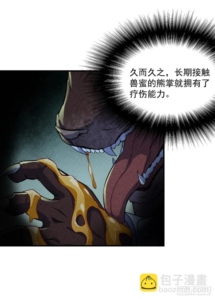 195美味熊掌(1/2)-第197话