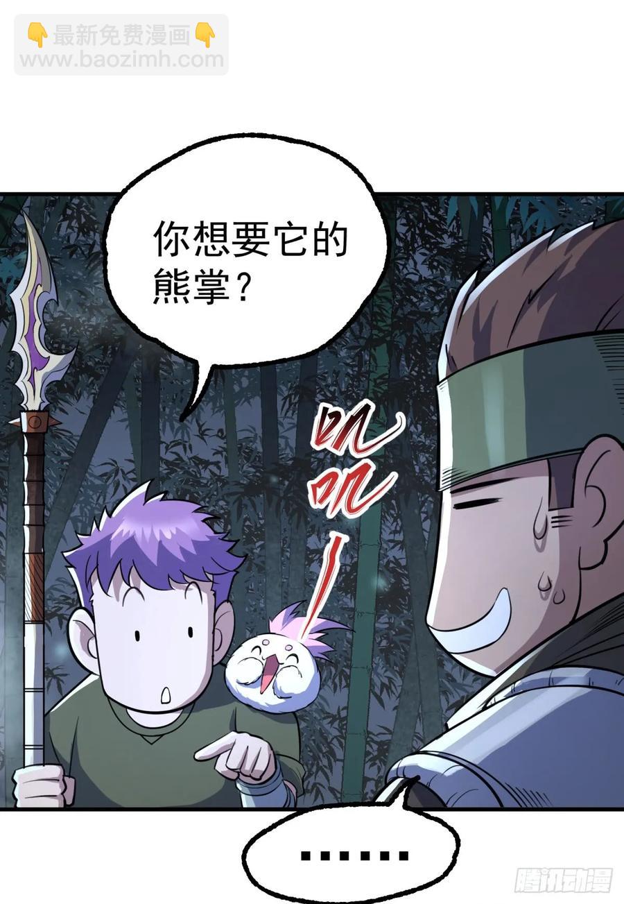 195美味熊掌(1/2)-第197话