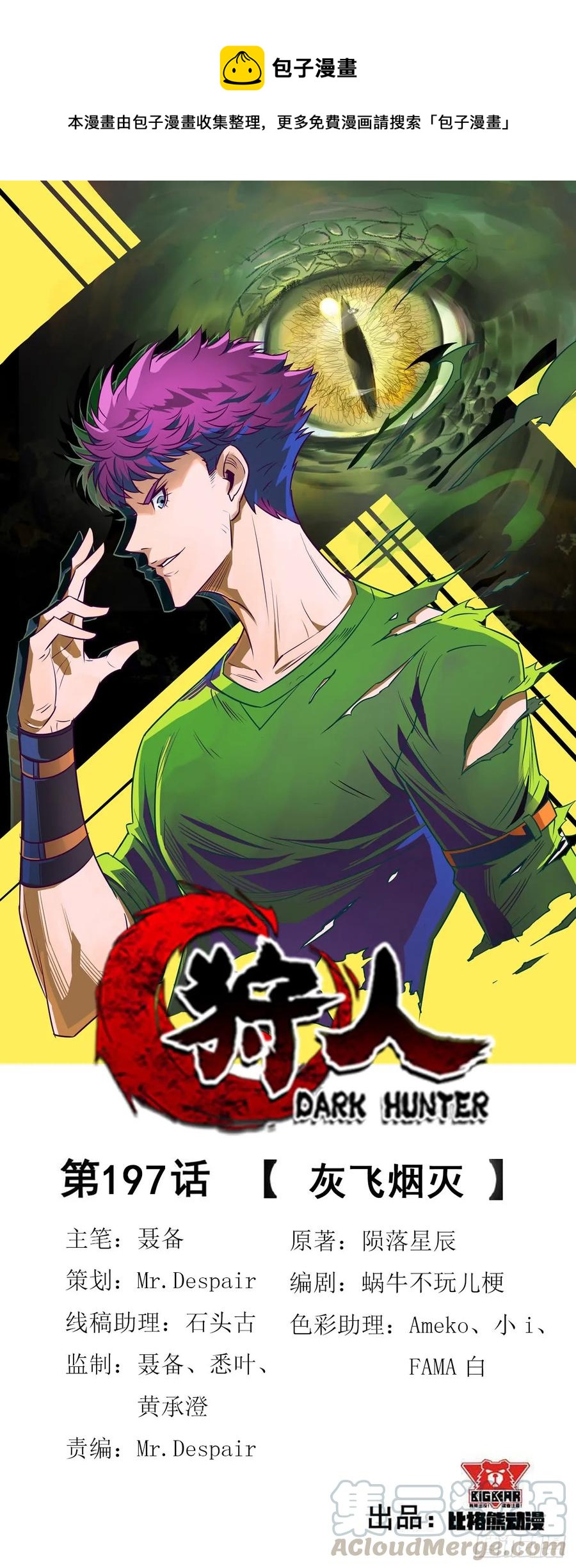 197灰飞烟灭(1/2)-第199话