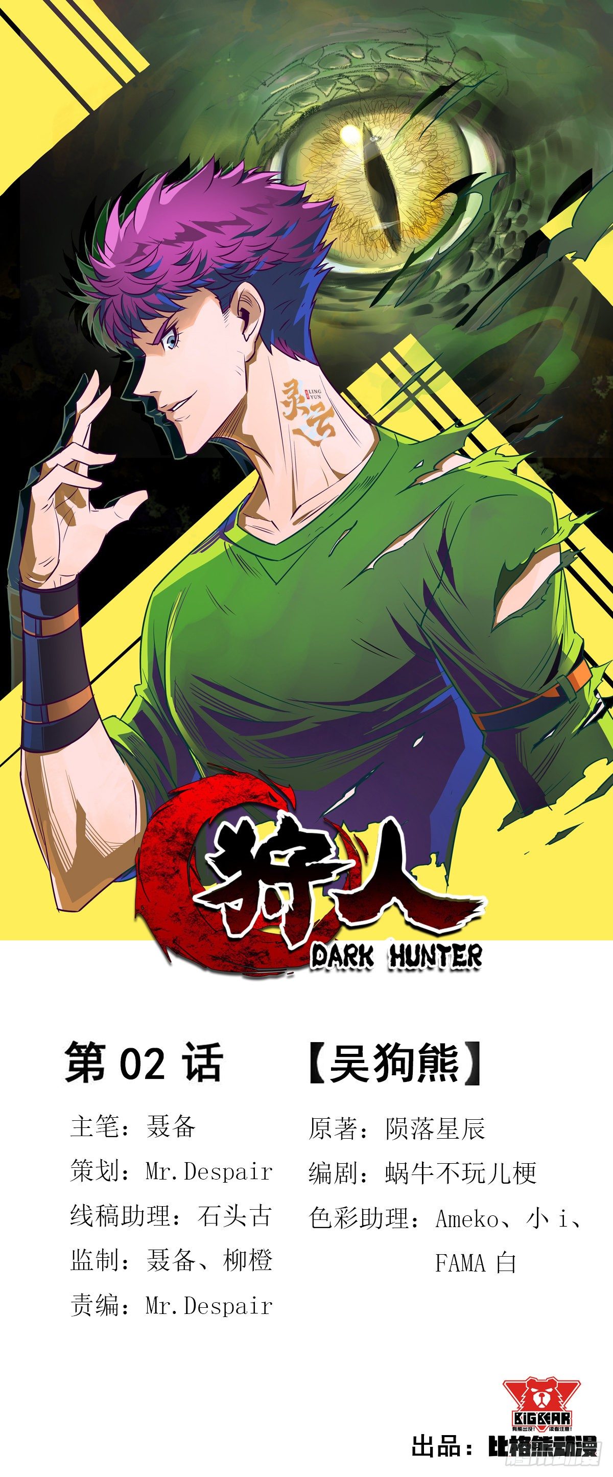 002吴狗熊-第3话