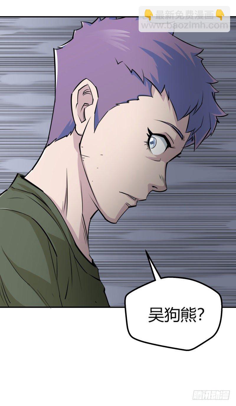 002吴狗熊-第3话