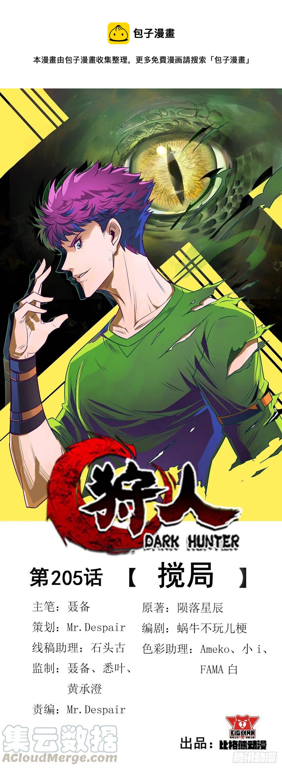 205搅局(1/2)-第207话