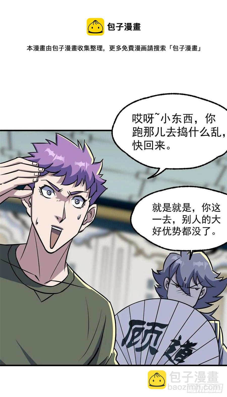 205搅局(1/2)-第207话