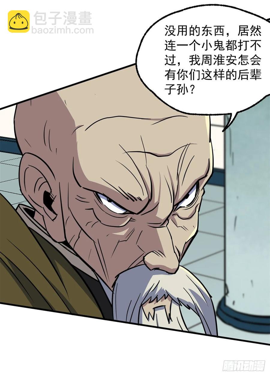 207我不同意-第209话