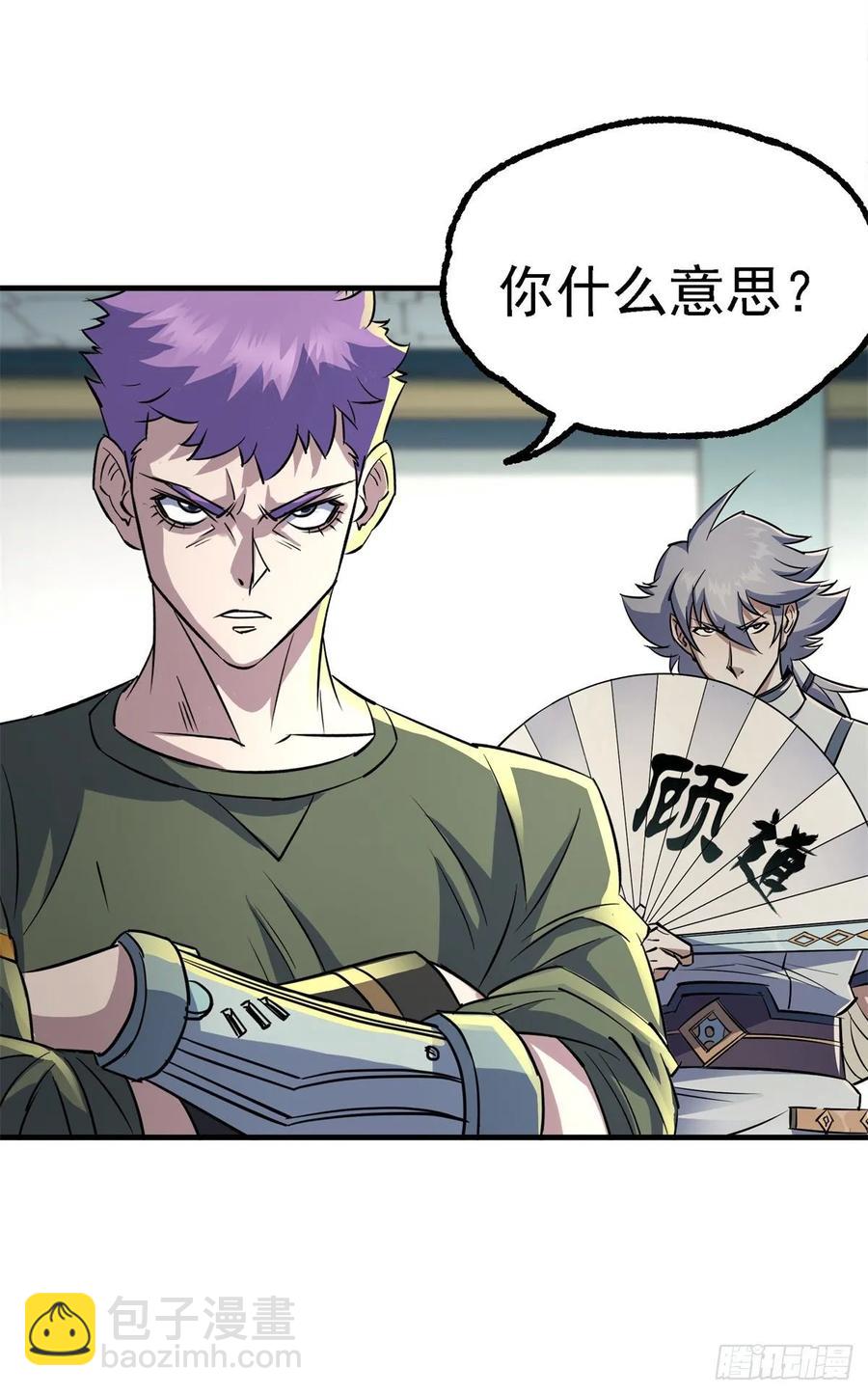 207我不同意-第209话